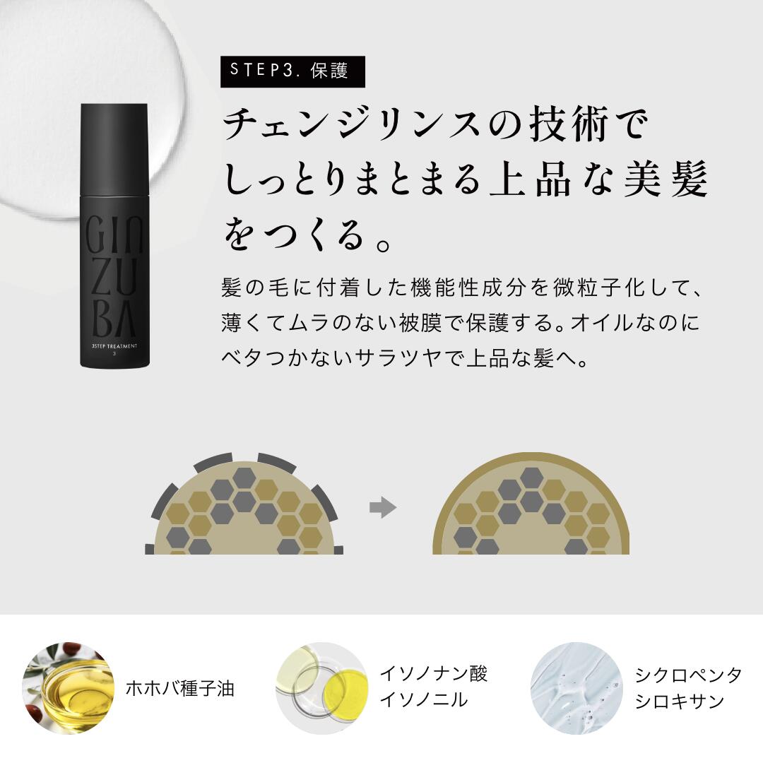 楽天市場】【GINZUBA公式】3ステップトリートメント 艶髪 ヘア