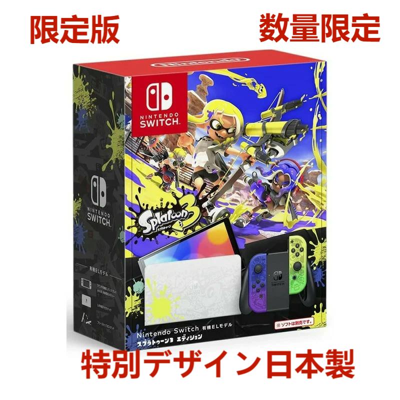楽天市場】【限定版】任天堂 switch 有機elモデル 本体 スプラトゥーン