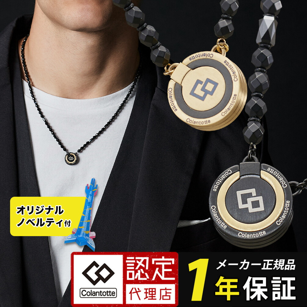 楽天市場】コラントッテ ブラック ゴールドの通販