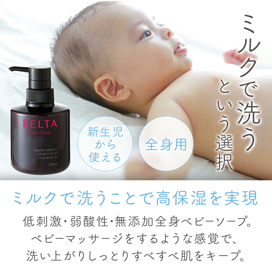 楽天市場】ベルタベビーソープ 乾燥肌 敏感肌 高保湿 新生児から使える