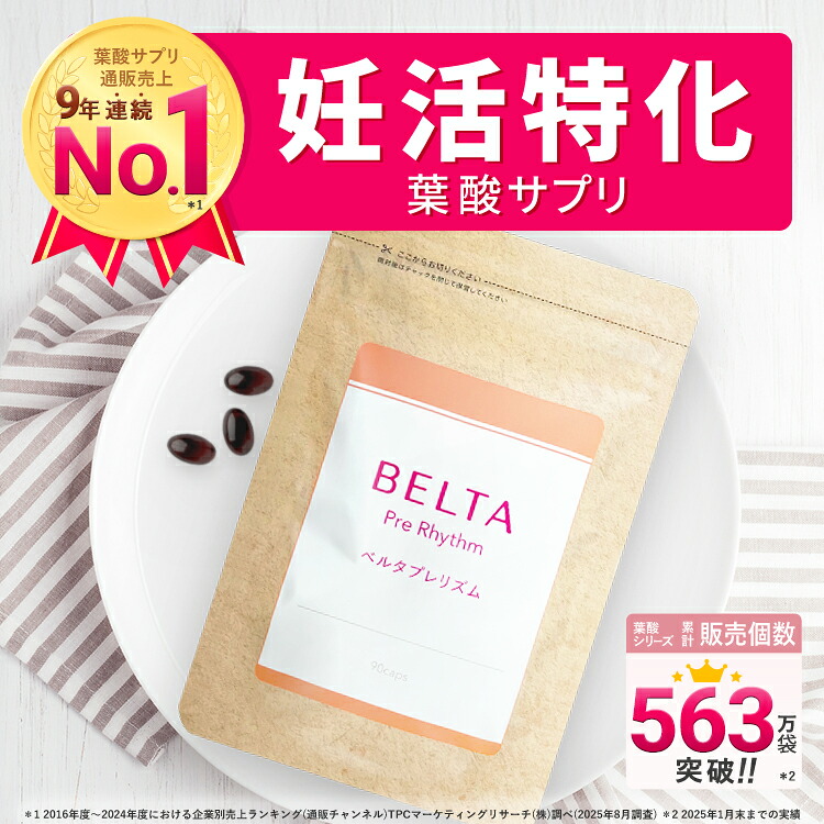 楽天市場】BELTA ベルタスリムトリプル (1袋60粒入り)【当日発送 ※土日
