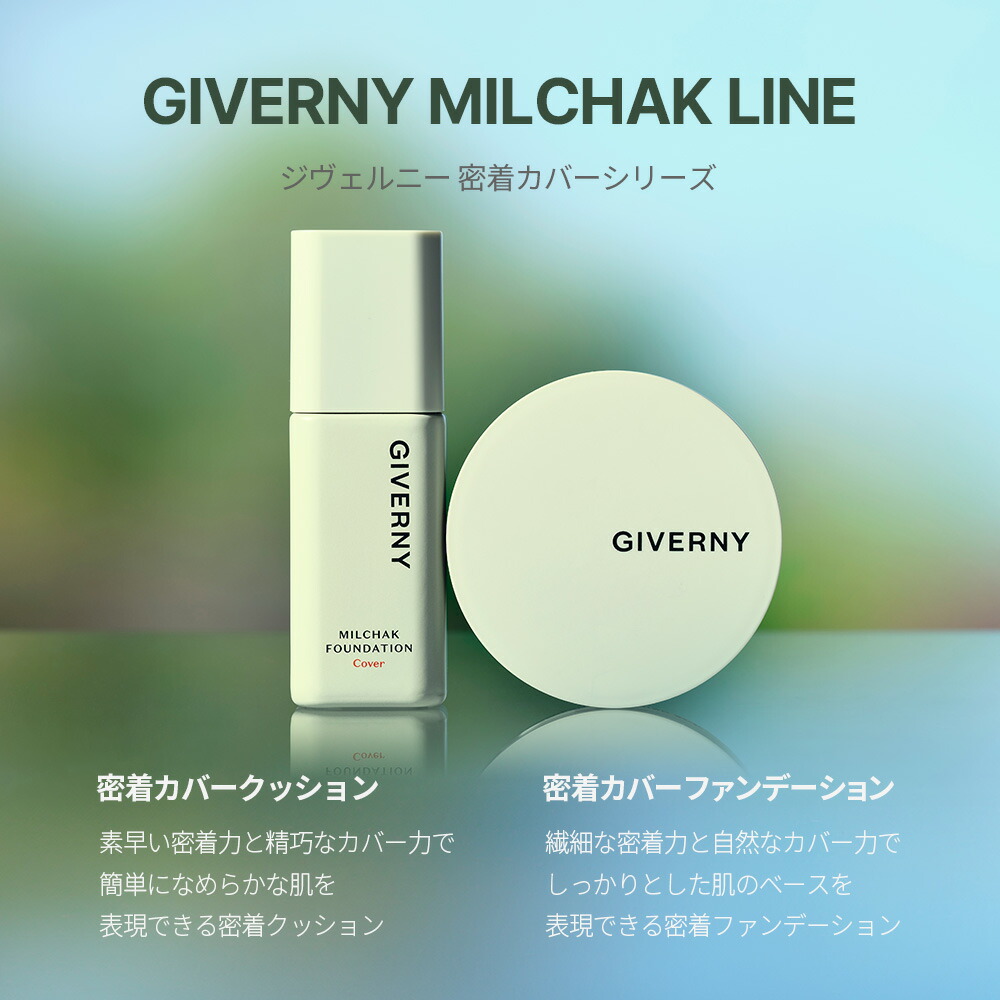 楽天市場】GIVERNY ジヴェルニー 密着カバークッション 本品＋リフィル