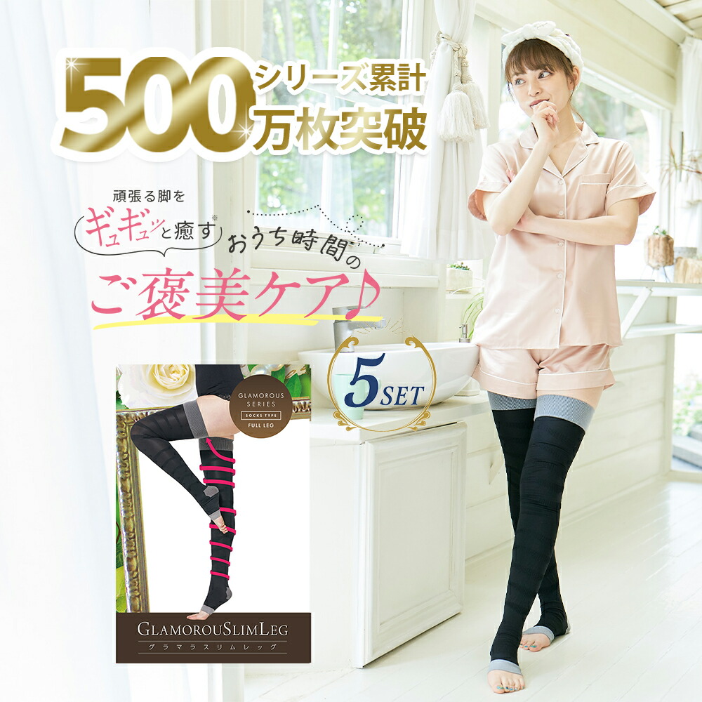 楽天市場】本日5%OFF☆ 着圧ソックス グラマラスパッツ スリムレッグ