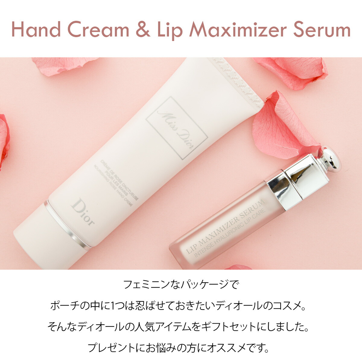 楽天市場】ディオール リップ ハンドクリーム ギフトセット 結婚祝い