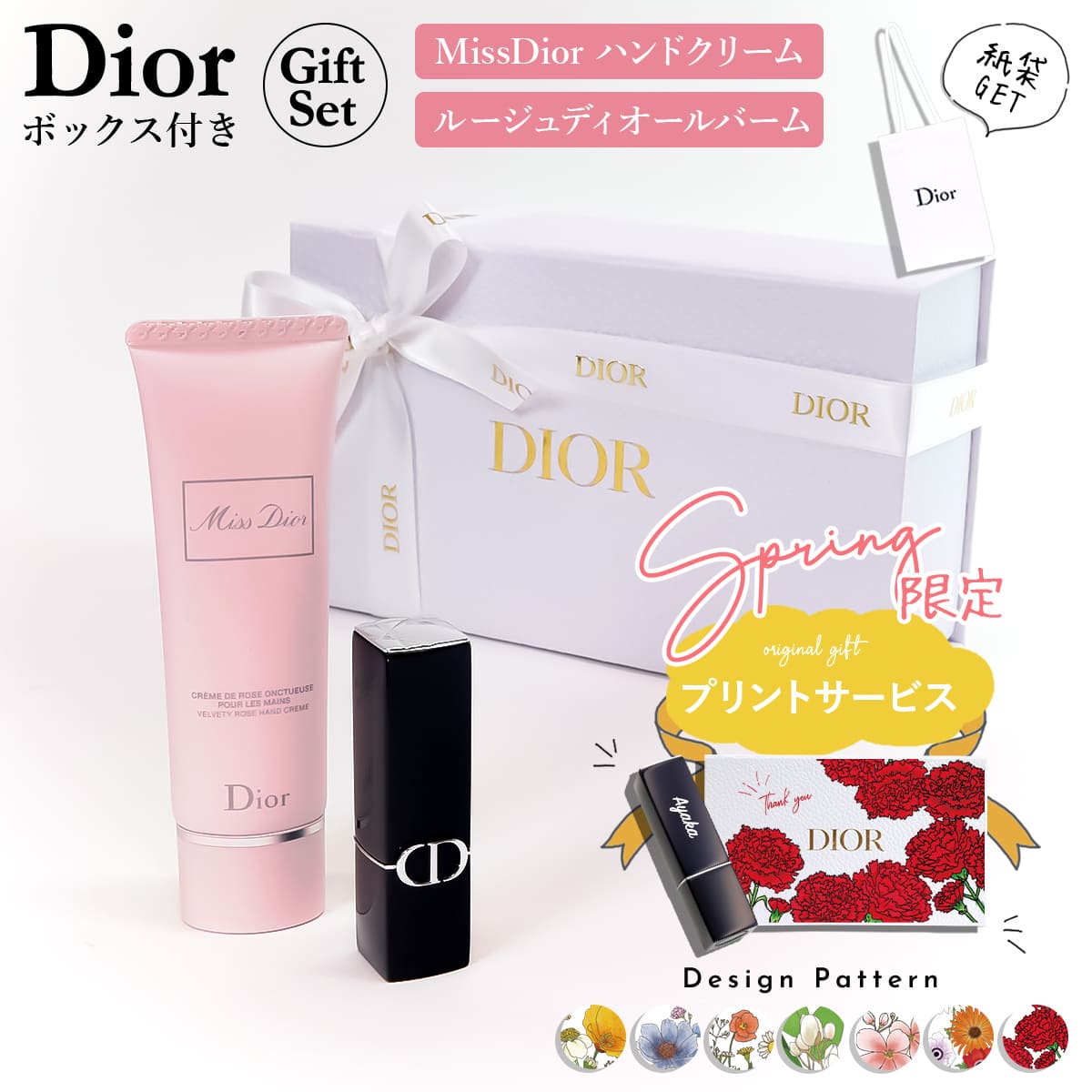 楽天市場】【名入れ】DIOR ギフト ボックスセット ディオール ハンド