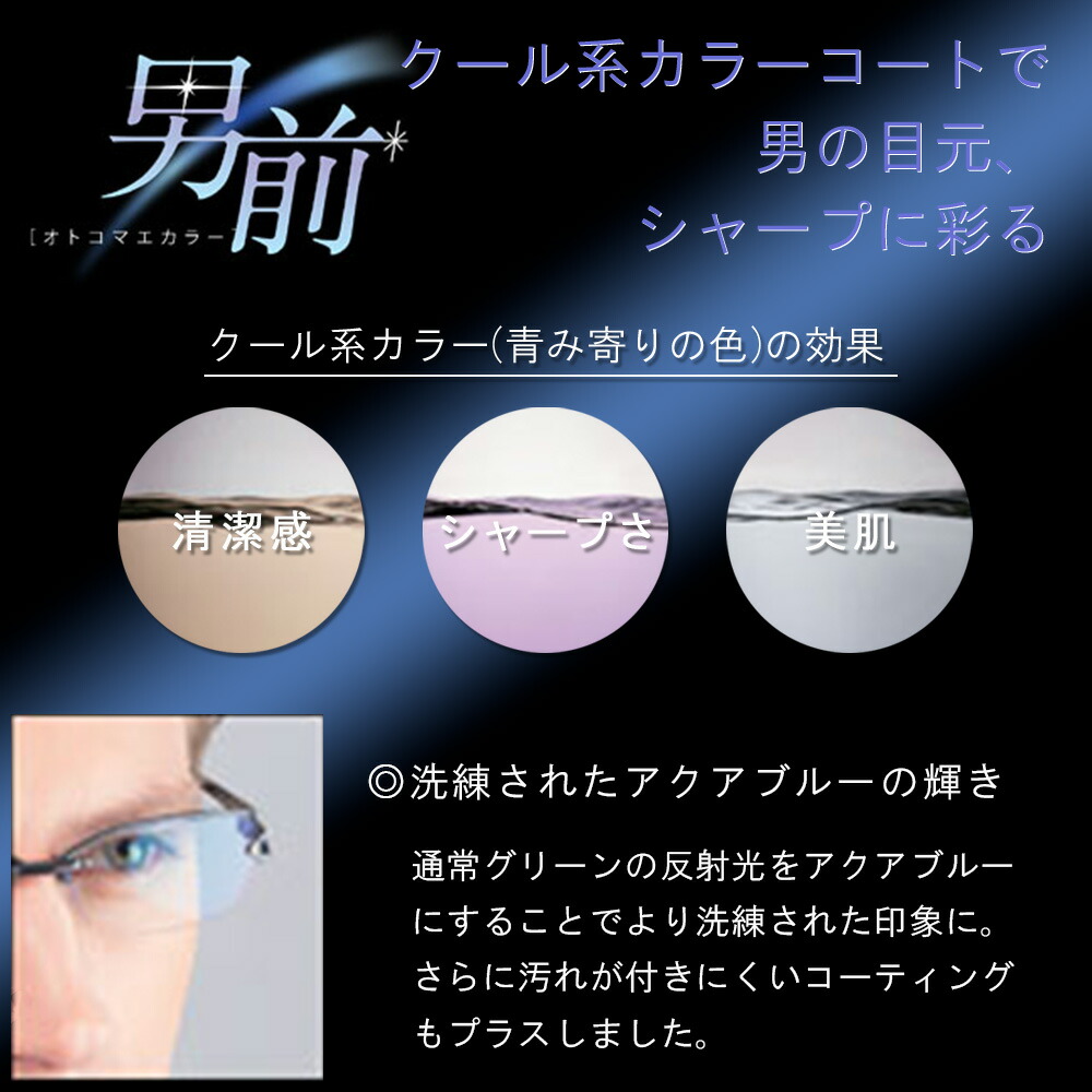 楽天市場】【機能カラー メガネレンズ交換】内面非球面東海光学