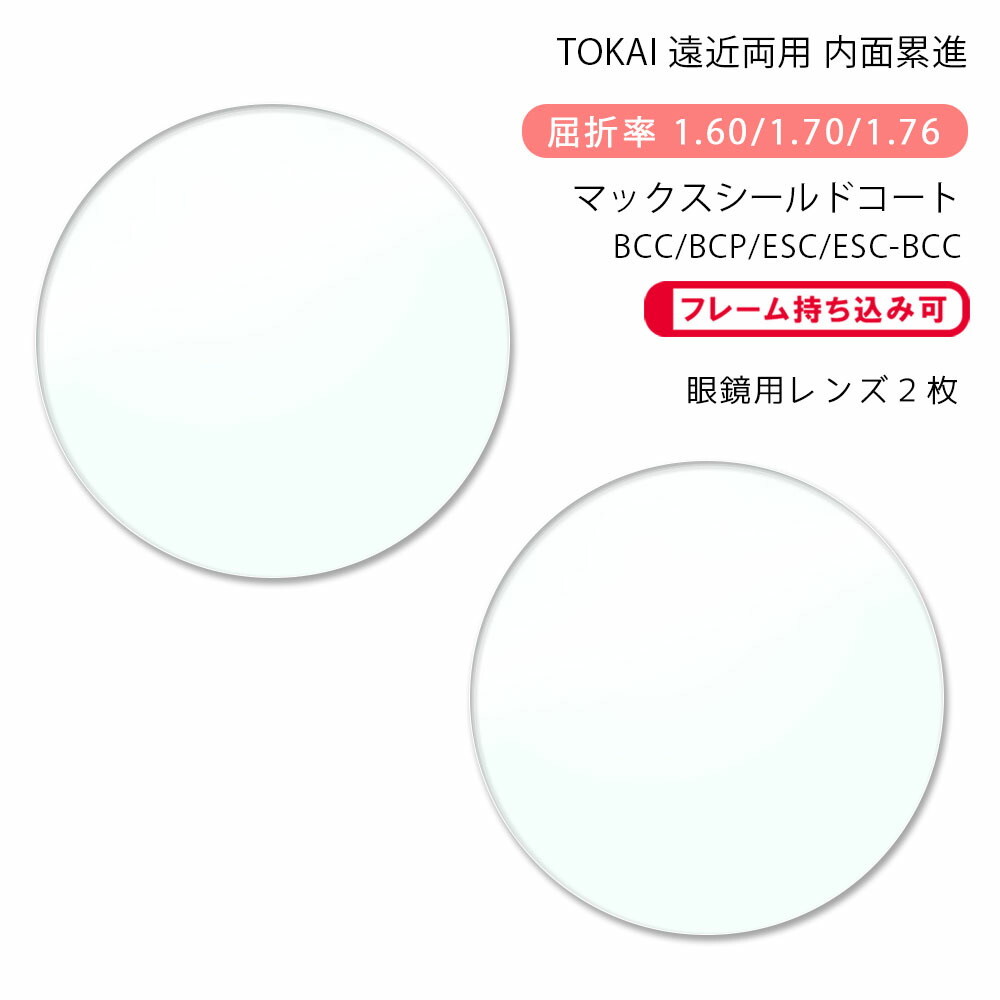 楽天市場】【耐傷 メガネレンズ交換】両面非球面東海光学 ベルーナ HX