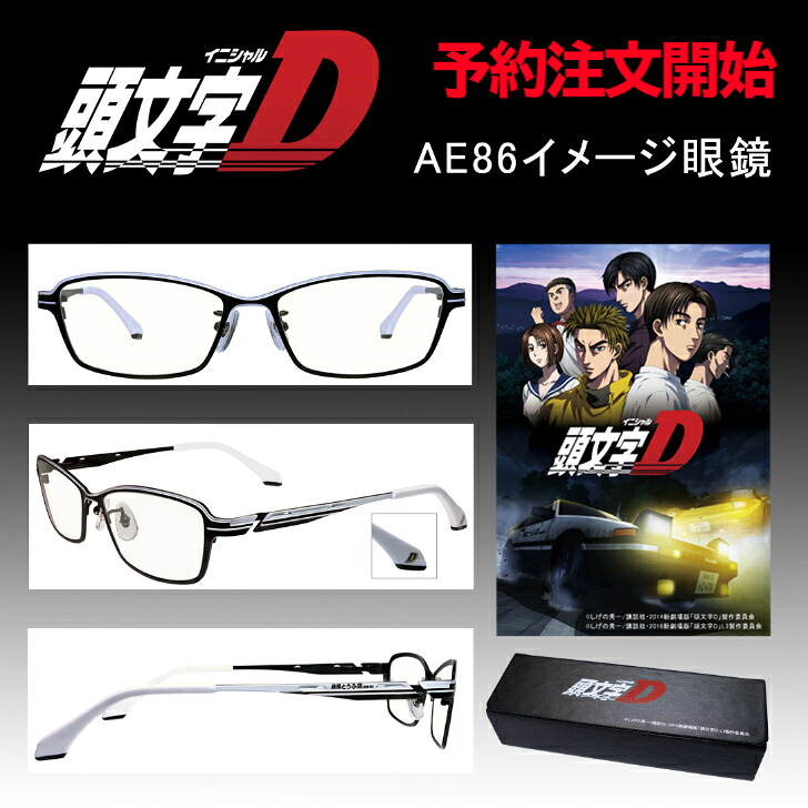 楽天市場】頭文字D メガネ 86 イニシャルD グッズ トヨタ AE86 藤原