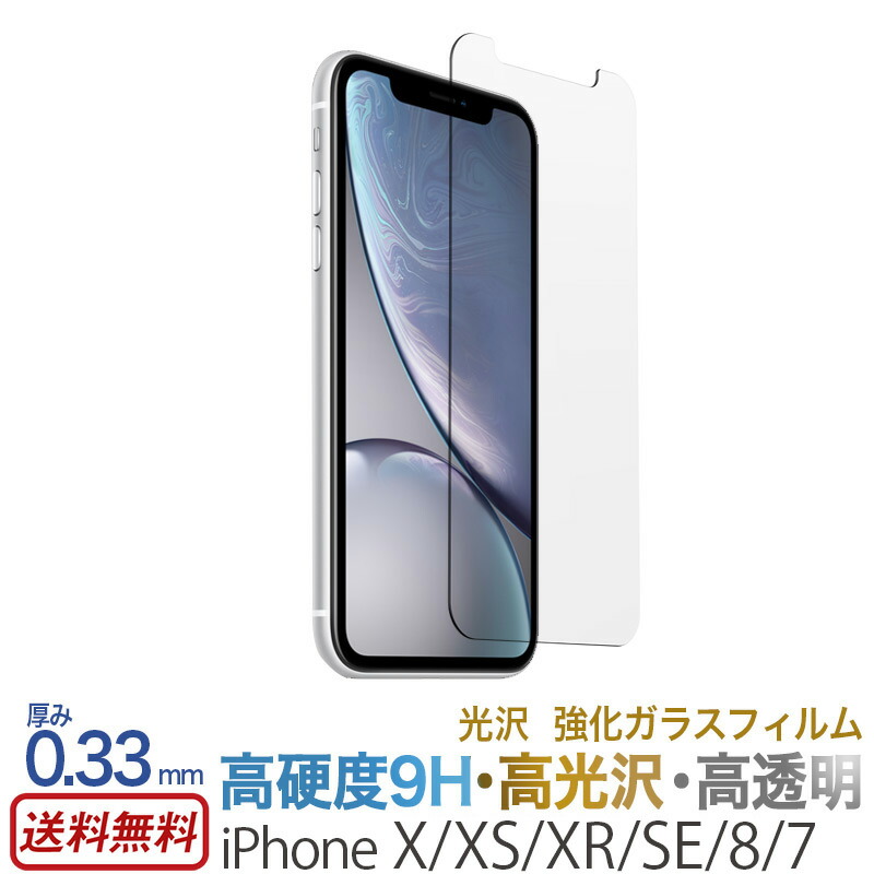 楽天市場】【光沢】 iPhone10r フィルム / iPhone10 保護フィルム