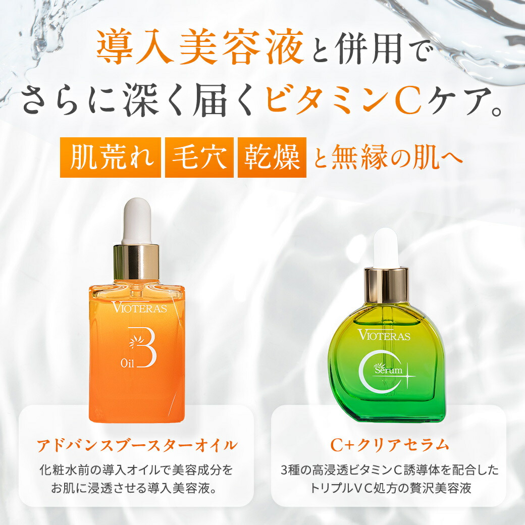 Vioteras C Serum 美容液2個セット 新品 VIOTERAS 美容液 2個 2個