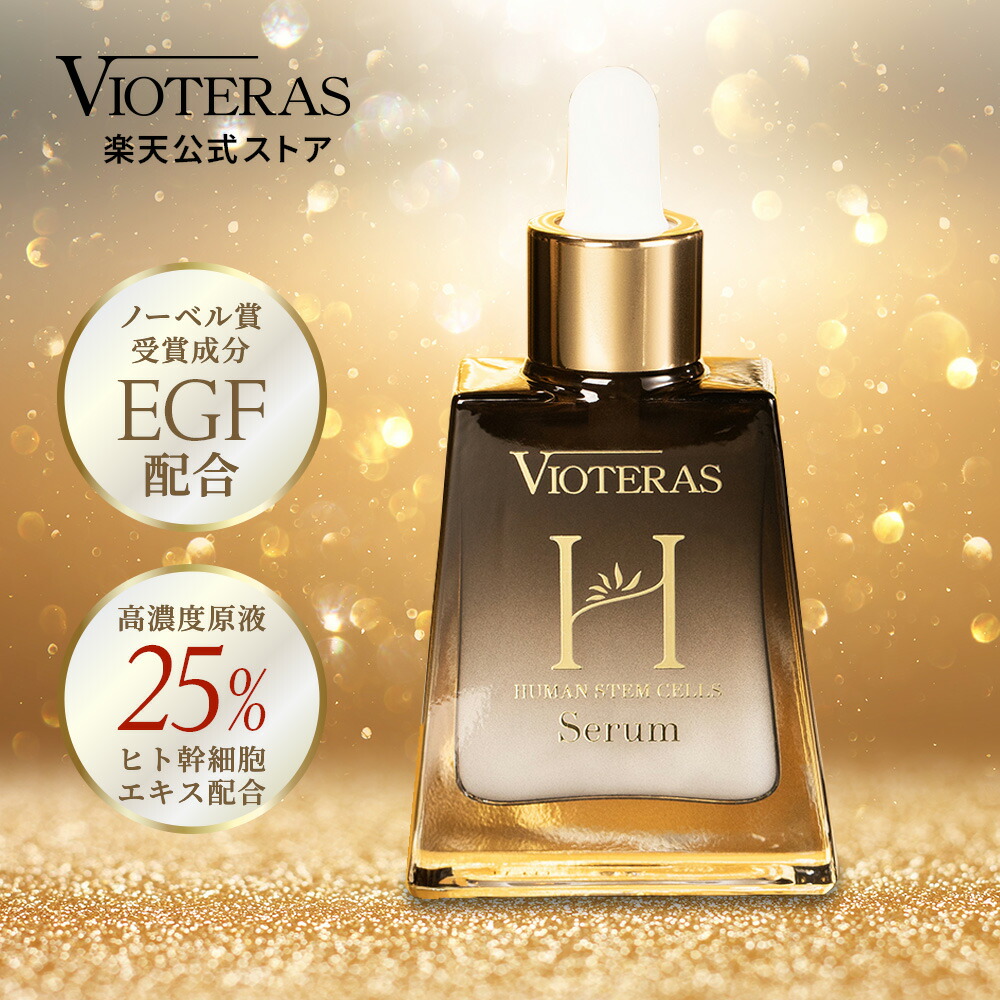 日本製】ヒト幹細胞 美容液 WELL8 ブースターセラム ヒト臍帯