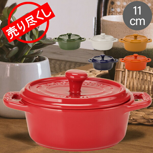 楽天市場】ストウブ 鍋 Staub セラミック ミニ ココットオーバル 11cm