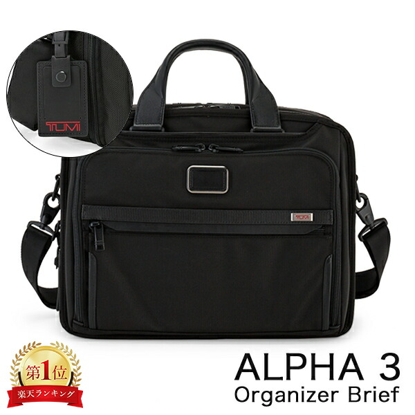 楽天市場】トゥミ TUMI ビジネスバッグ ALPHA 3 オーガナイザー