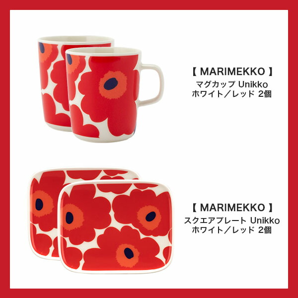楽天市場】マリメッコ Marimekko 4点セット 福袋 ウニッコ キッチン