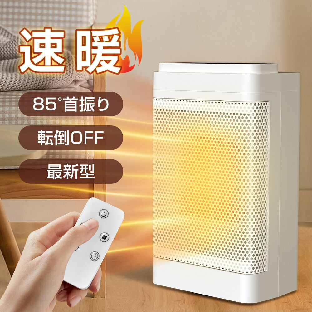 楽天市場】BOTISONEセラミックヒーター小型【2025冬新登場2秒瞬暖ECO