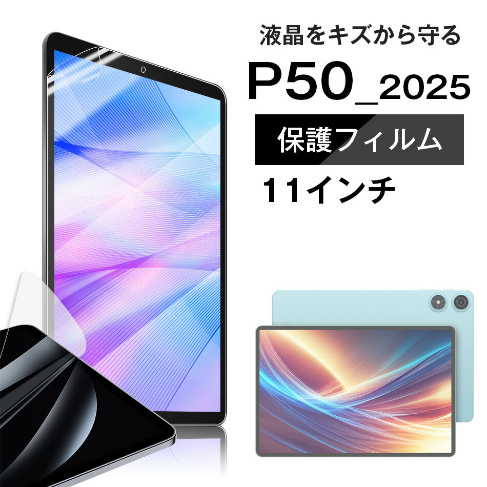 楽天市場】タブレット android15 11インチ（タブレット用液晶保護