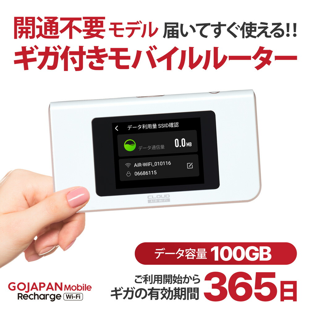 楽天市場】ポケットWi-Fi チャージWi-Fi 買い切り 契約不要 返却不要