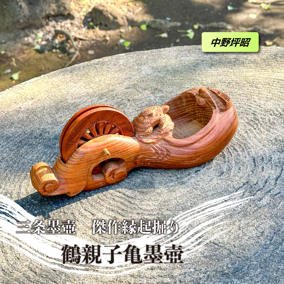 楽天市場】＼月末月初のワンダフル5days！／＜中野坪昭作＞三条名工 子