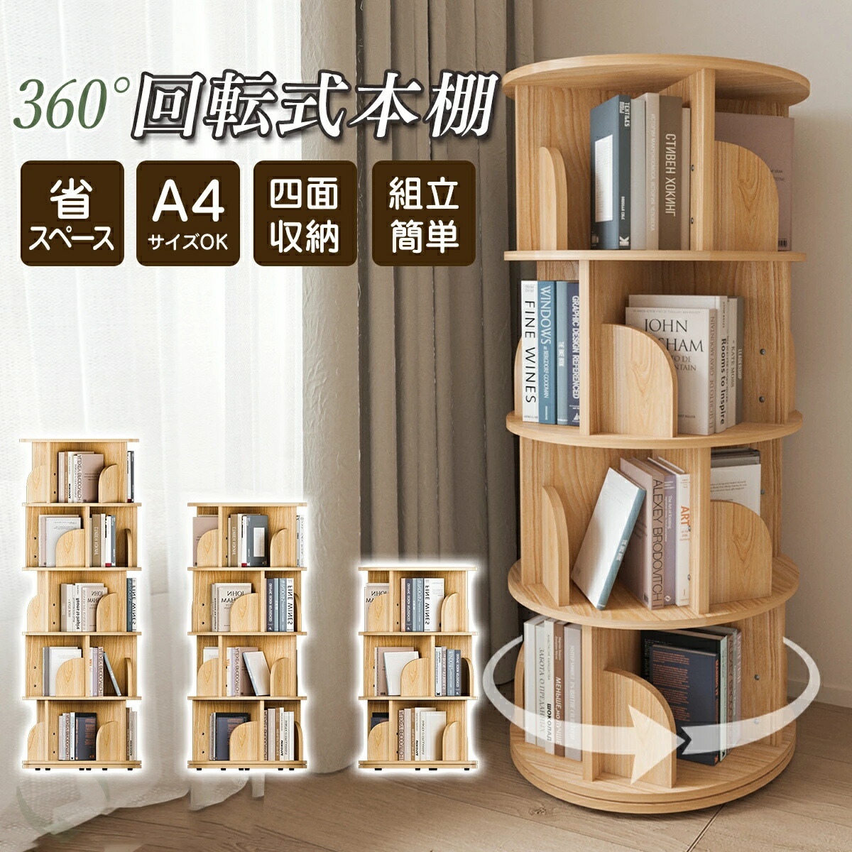 本棚 (回転式本棚) 絵本棚 天然木 漫画 ブックシェルフ (3段)」の人気