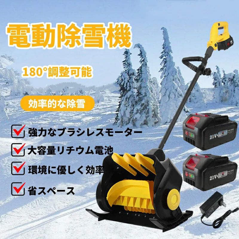 電動除雪スコップ 小型」の人気商品一覧 | 安い商品を通販サイトから
