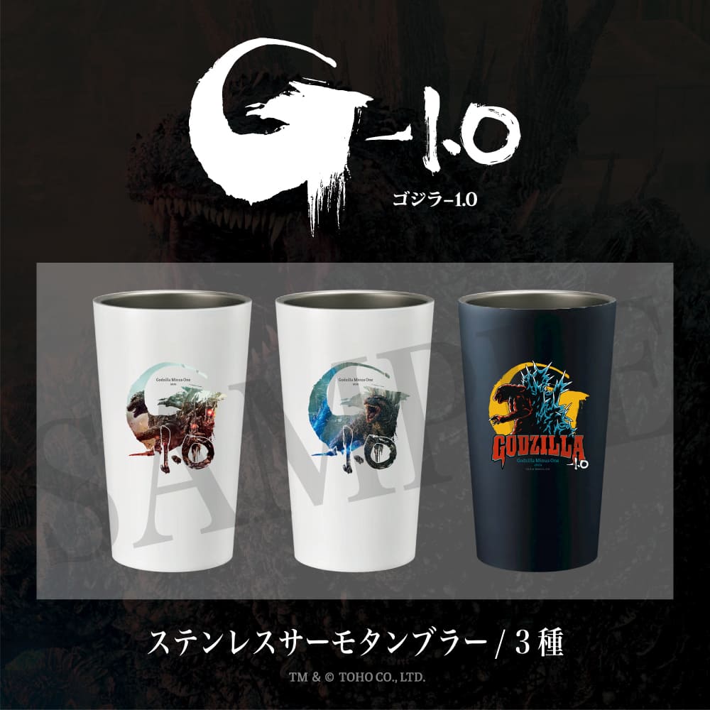楽天市場】ゴジラ-1.0 公認 グッズ サーモボトル ステンレスサーモ