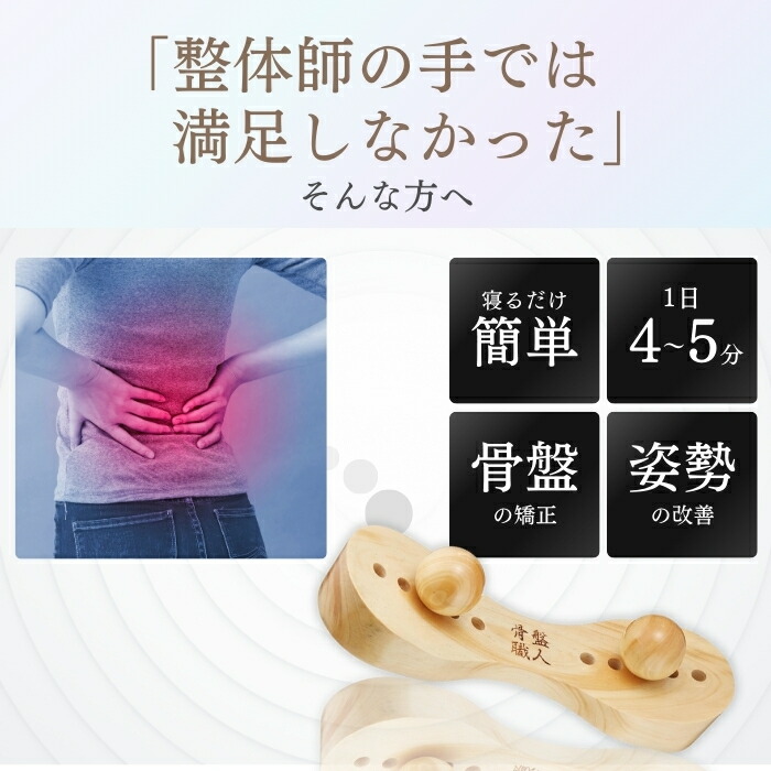 楽天市場】骨盤職人 ペルビス PV01 背中 お尻 首筋 肩 足 腰 肩 首筋