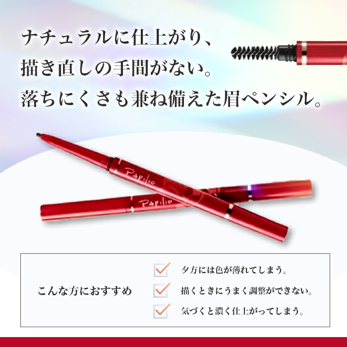 楽天市場】パピリオ ステイブロウ 001 ライトブラウン 002 チャコール