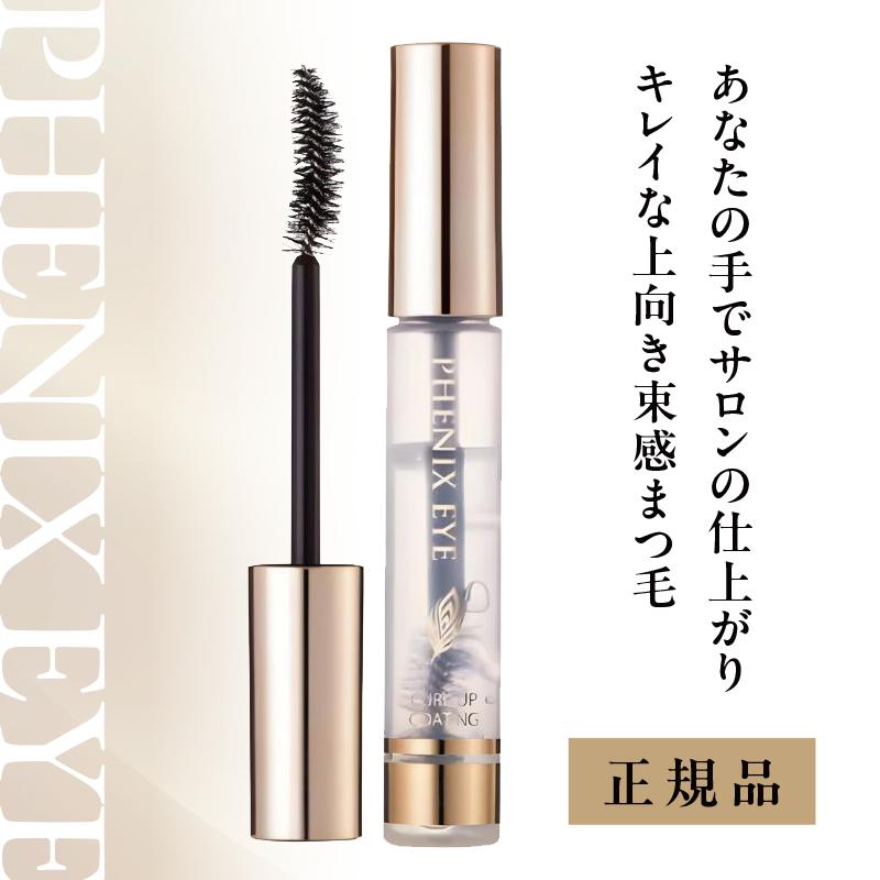 楽天市場】フェニックス アイ カールアップ コーティング 8ml 正規品