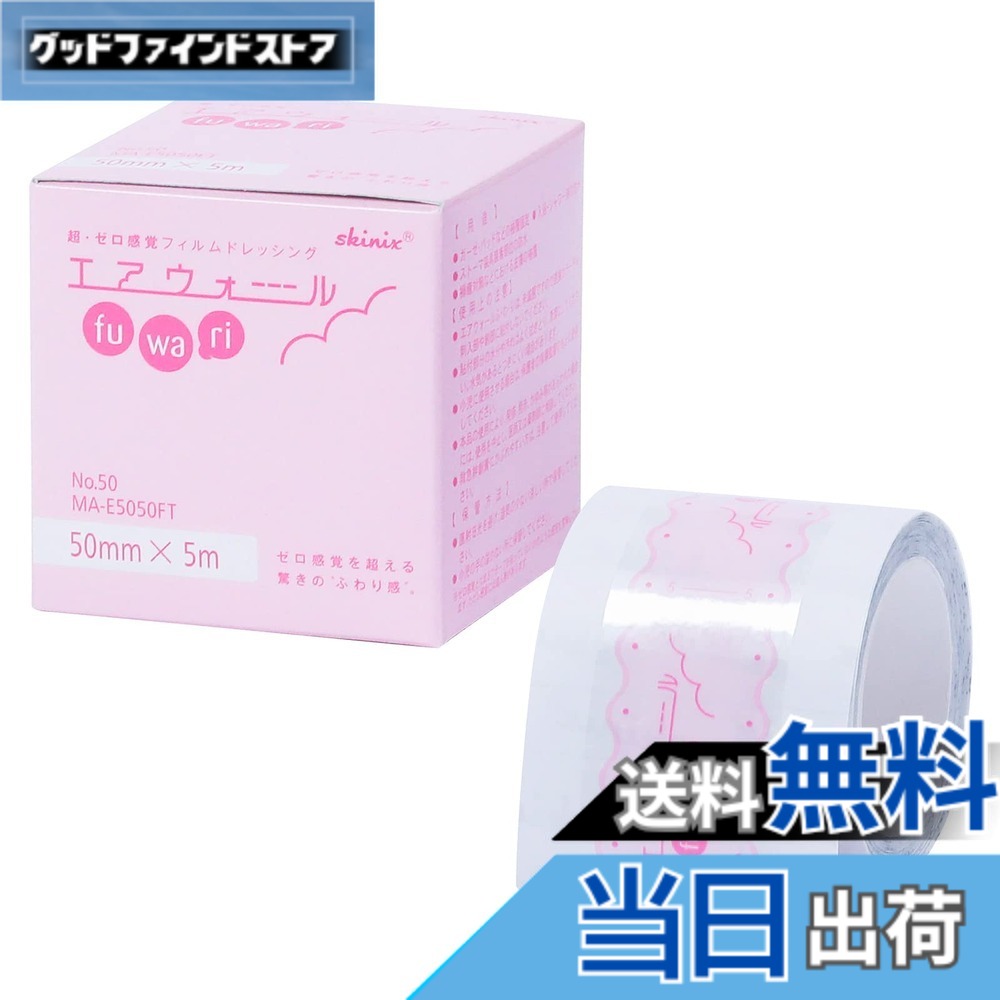 楽天市場】エアウォール（サージカルテープ｜衛生日用品・衛生医療品