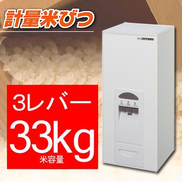 楽天市場】【廃番完売】米びつ 30kg 計量米びつ 30キロ 米びつ 3レバー
