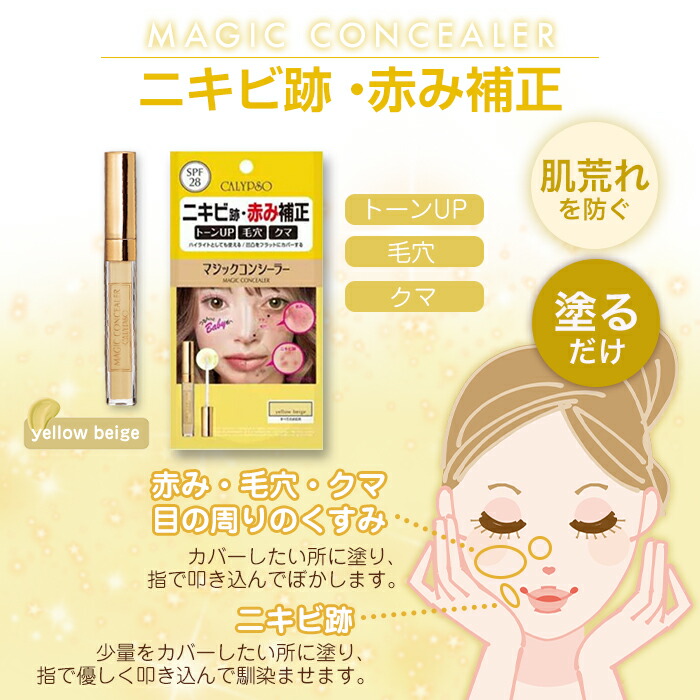 楽天市場】【リニューアル】カリプソ マジックコンシーラー ピンク