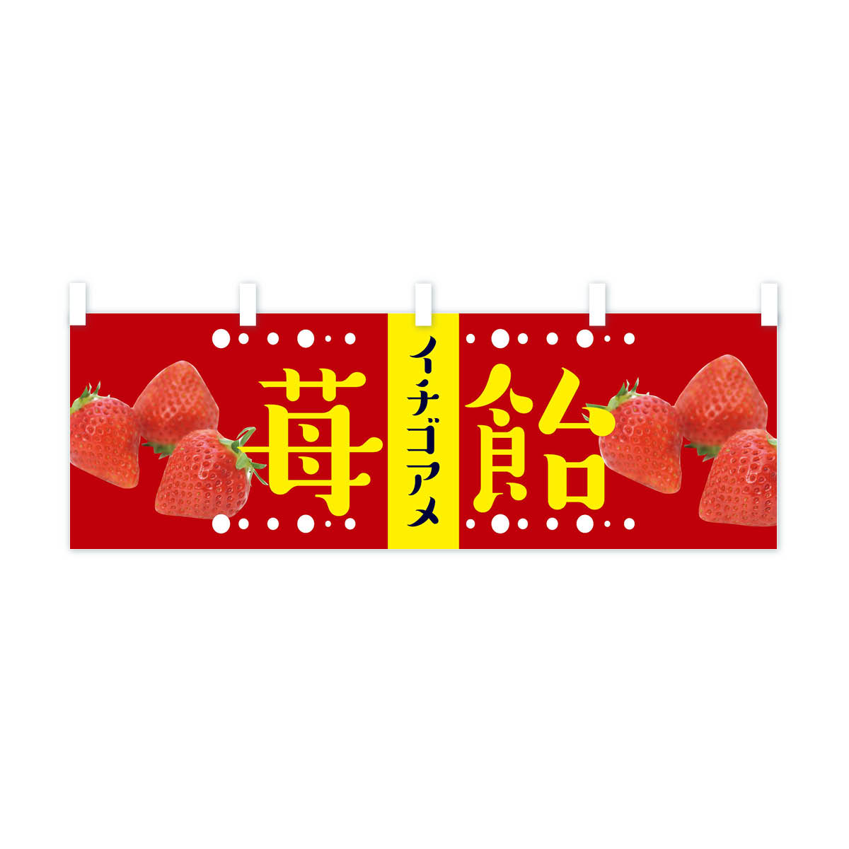 楽天市場】【ネコポス送料360】 横幕 苺飴 TSXT イチゴ飴 いちご飴