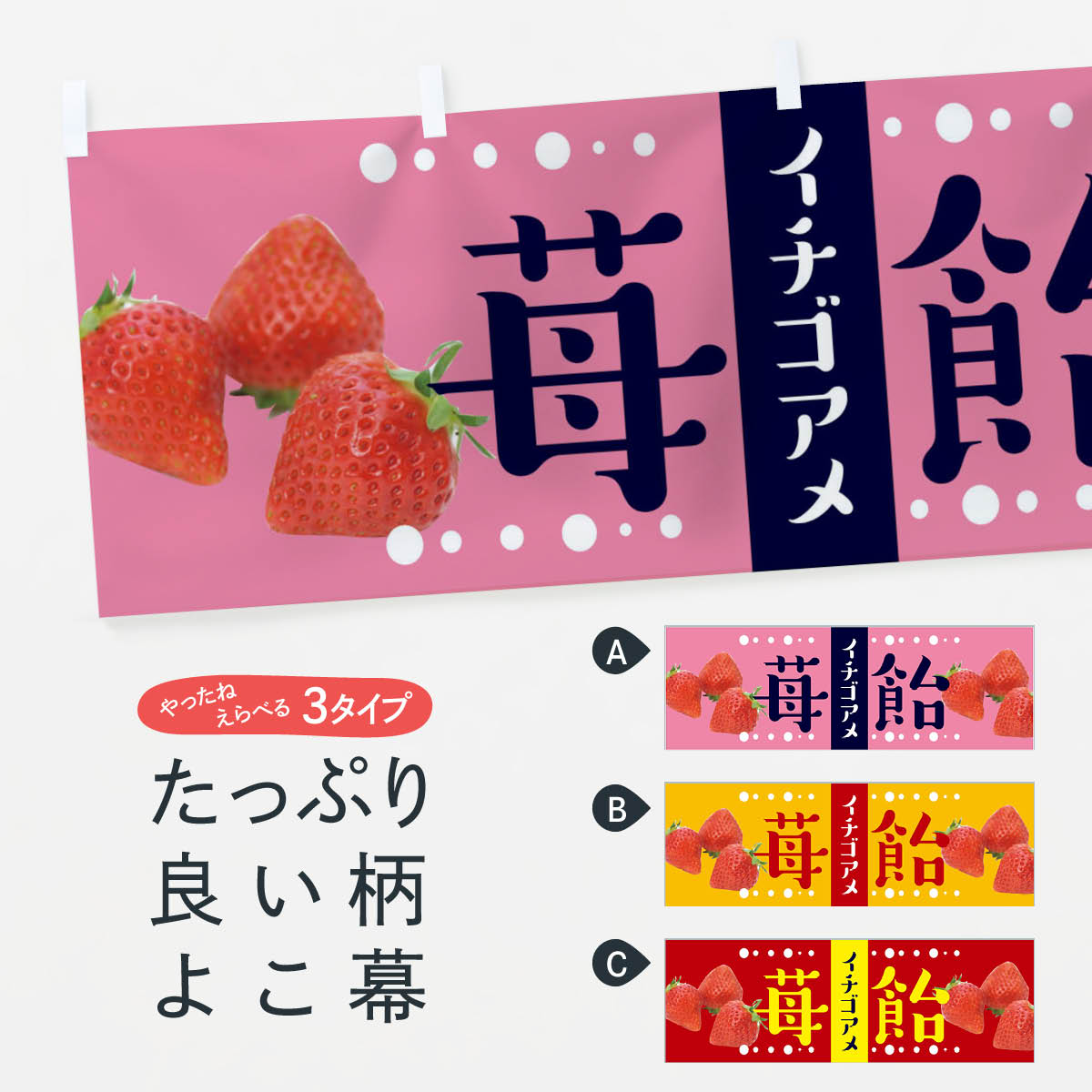 楽天市場】【ネコポス送料360】 横幕 苺飴 TSXT イチゴ飴 いちご飴