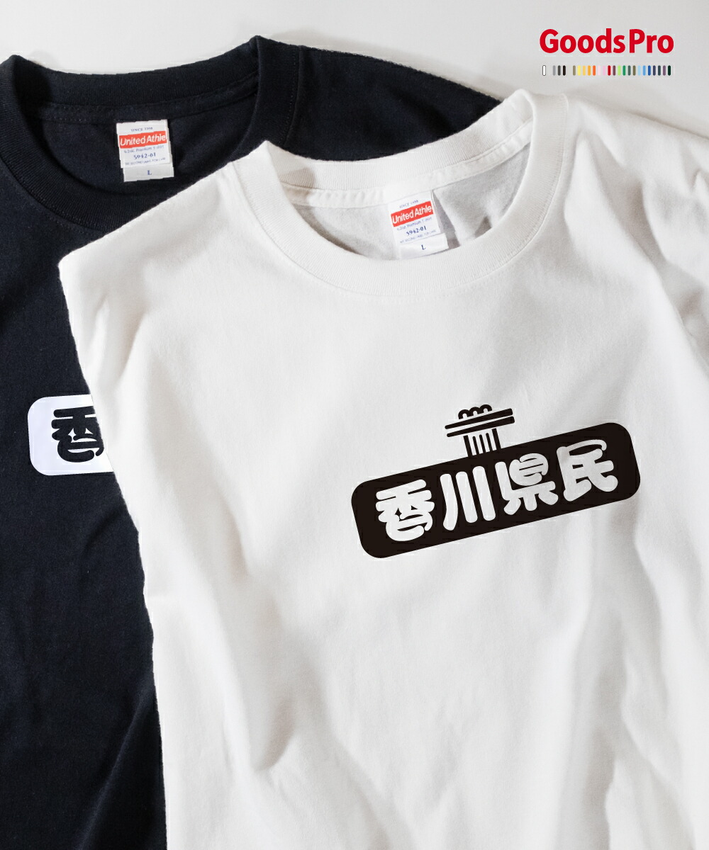 楽天市場】Tシャツ 香川県民 発汗性の良い快適素材 ドライTシャツ