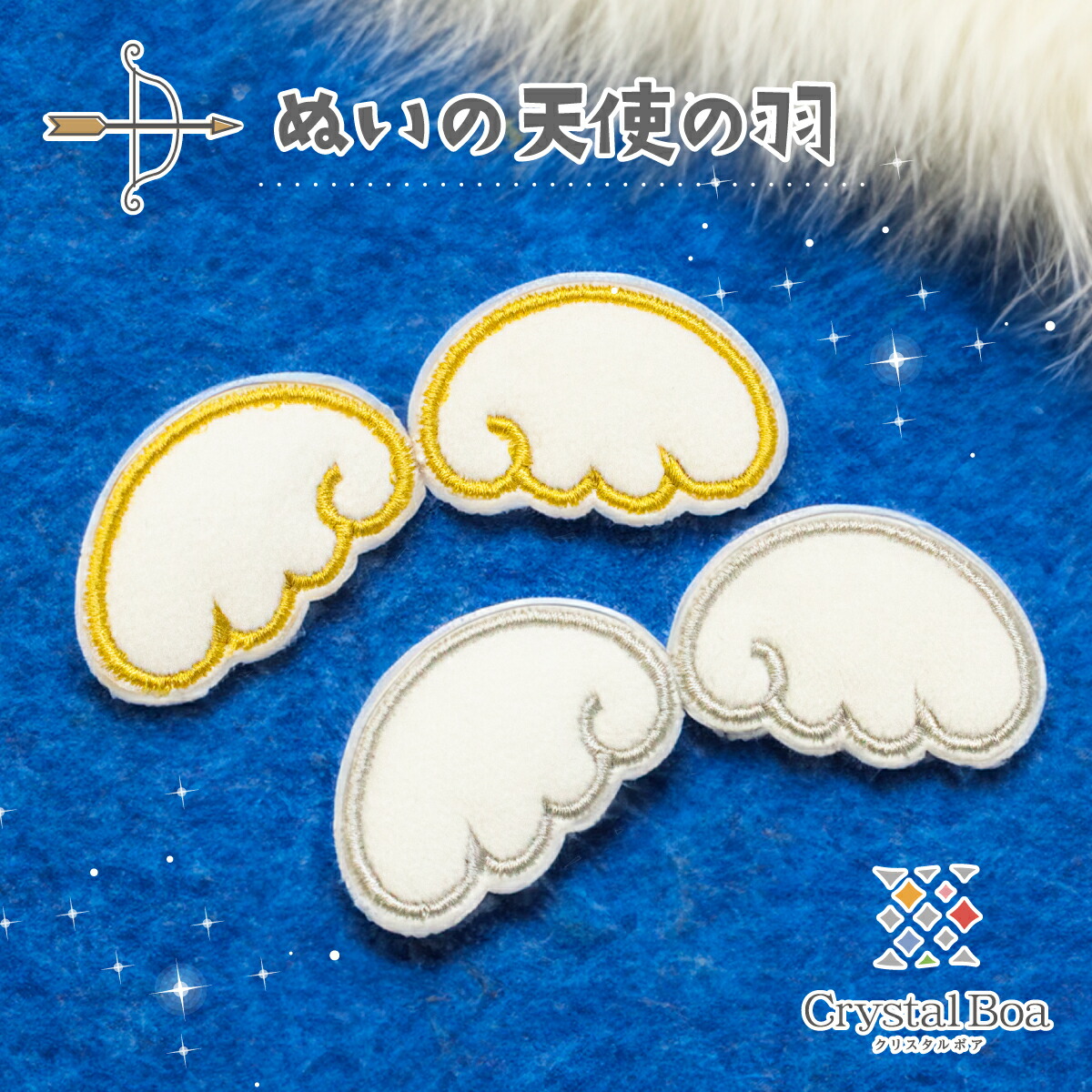 楽天市場】ぬい用天使の羽 選べる2色 グッズプロ : グッズプロ