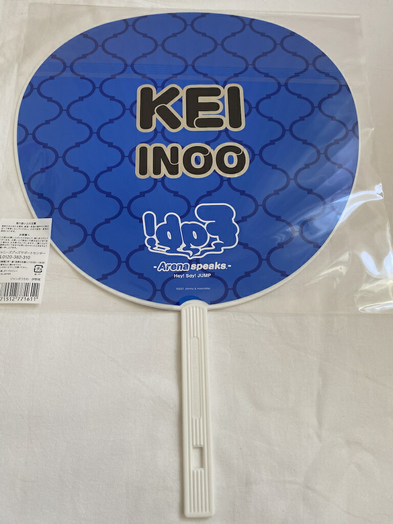 楽天市場】Hey! Say! JUMP【 （ 伊野尾慧 ）ジャンボうちわ 】「 Fab