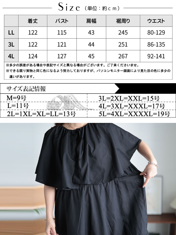楽天市場】大きいサイズ レディース ワンピース ケープ付きティアード