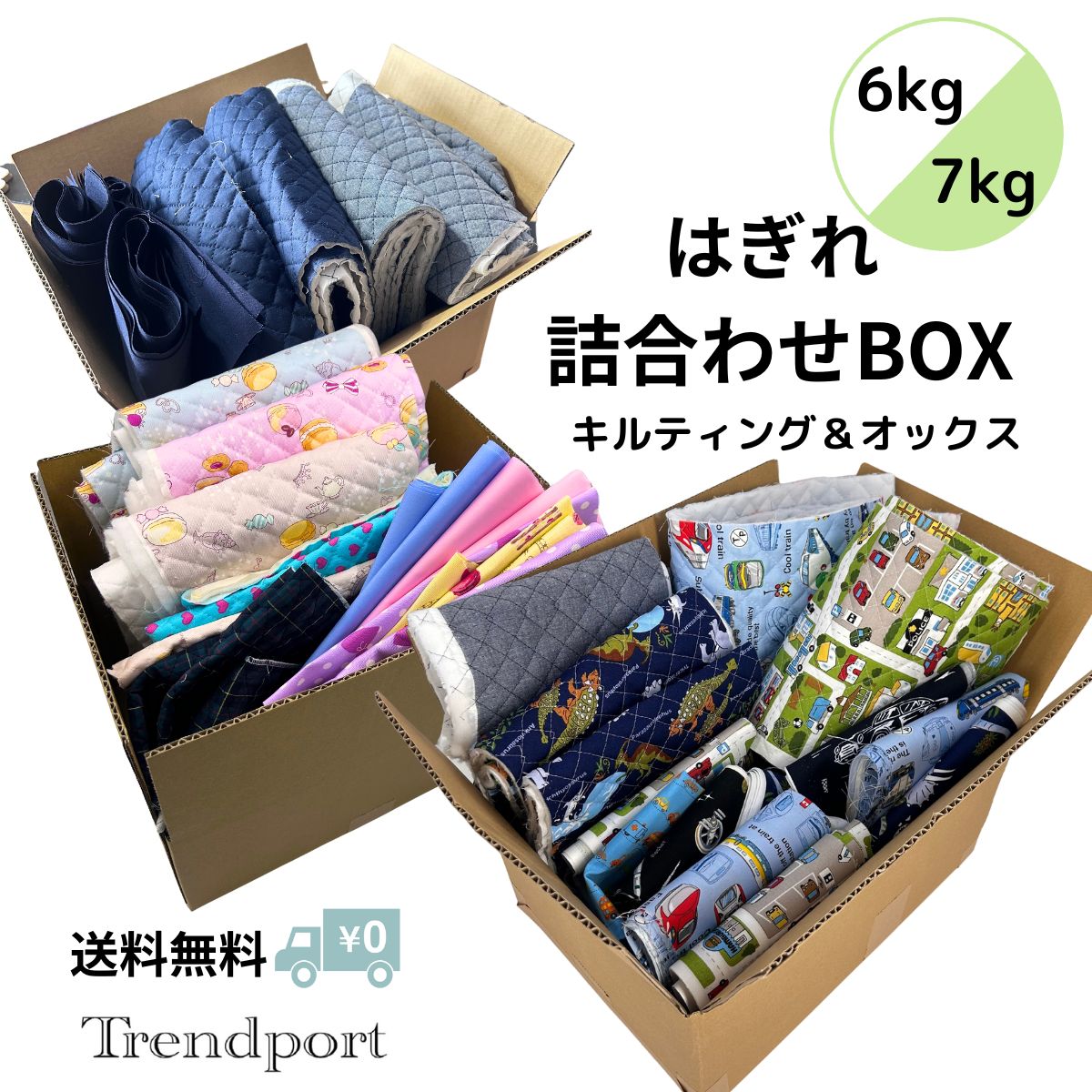 楽天市場】はぎれ セット 箱 6kg 7kg ハギレ BOX セット キルティング
