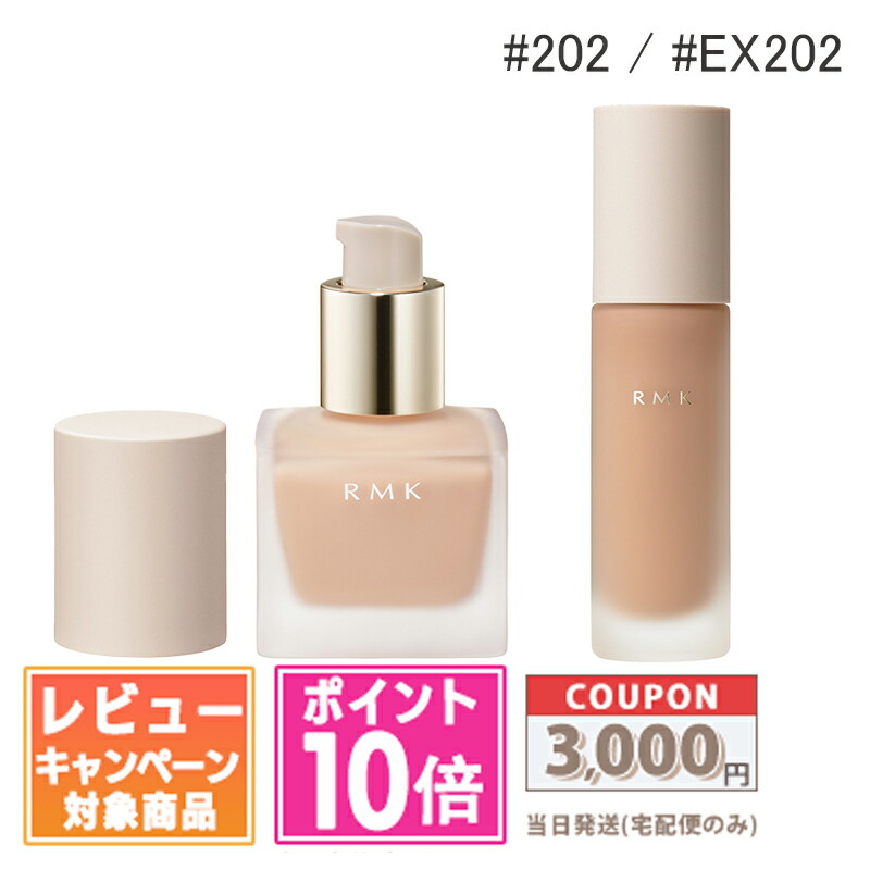 楽天市場】☆ポイント10倍＆割引クーポン☆RMK リクイド