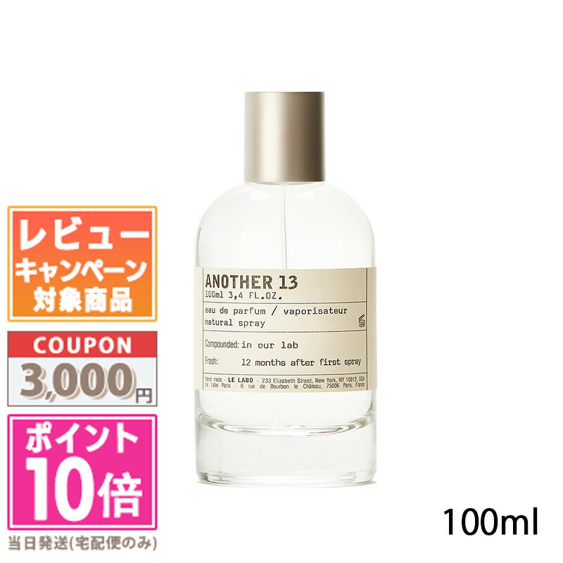 ルラボ アナザー13 100ml」の人気商品一覧 | 安い商品を通販サイトから