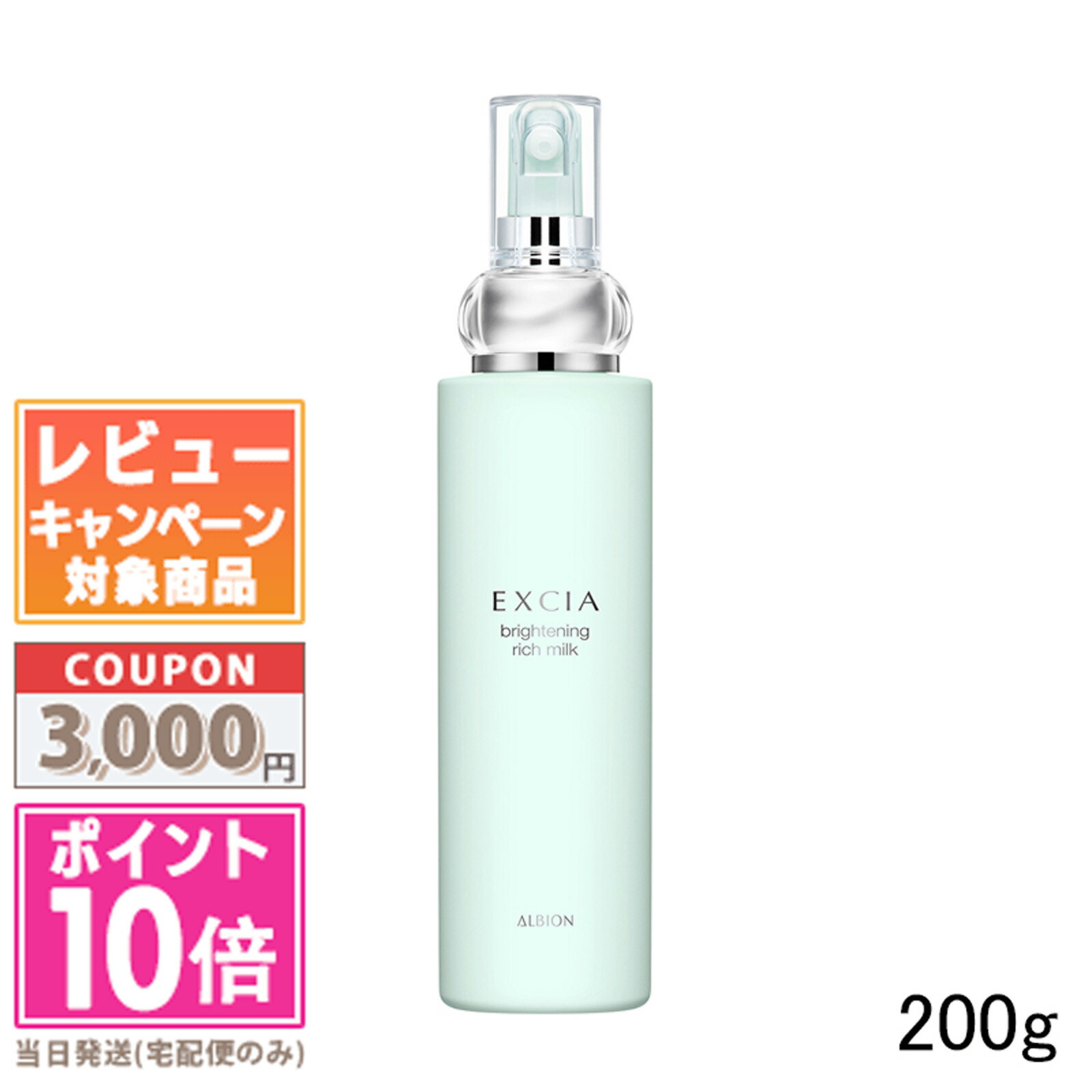 楽天市場】アルビオン エクシア リッチミルクの通販