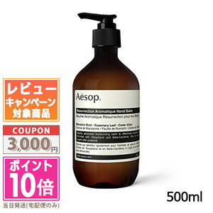 Aesop レスレクション ハンドバーム 500ml (ハンドクリーム) 価格比較