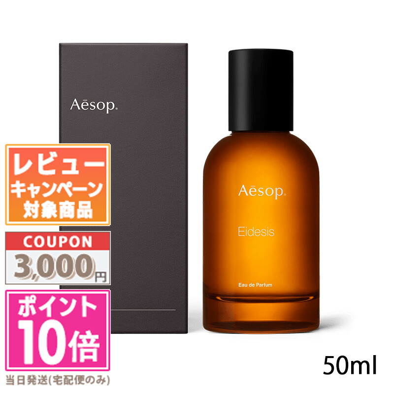 楽天市場】○ポイント10倍＆割引クーポン○AESOP イソップ