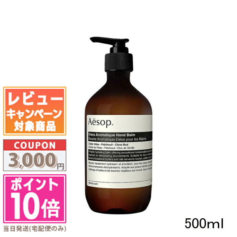 楽天市場】○ポイント10倍＆割引クーポン○AESOP イソップ エレオス
