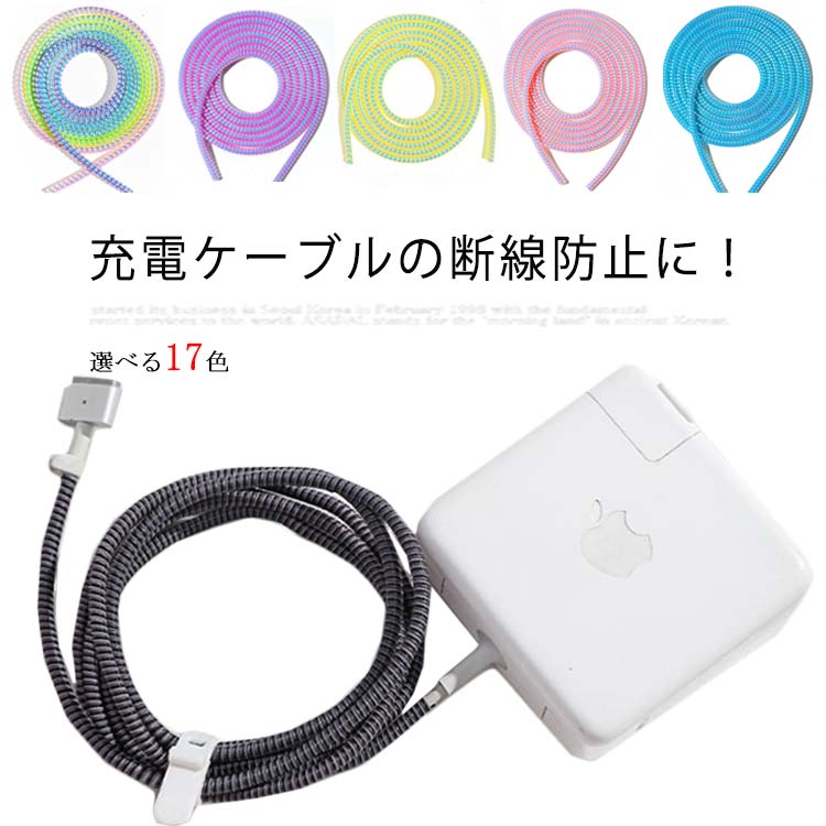 楽天市場】充電ケーブル カバー iPhone Android ケーブル 断線防止