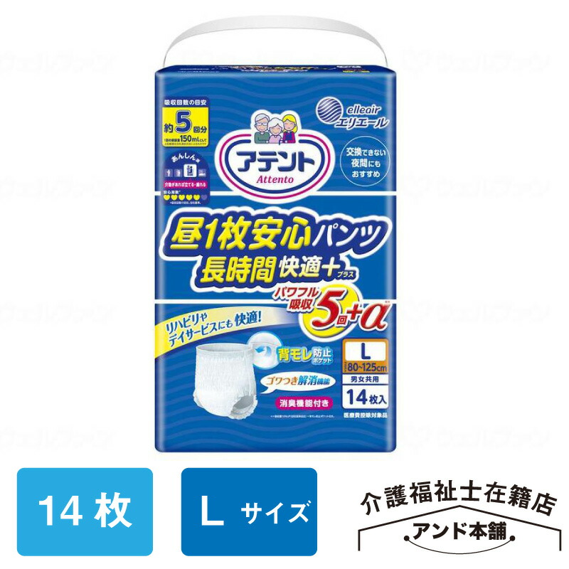 楽天市場】アテント 昼1枚安心パンツ 長時間快適プラス男女共用 袋 L