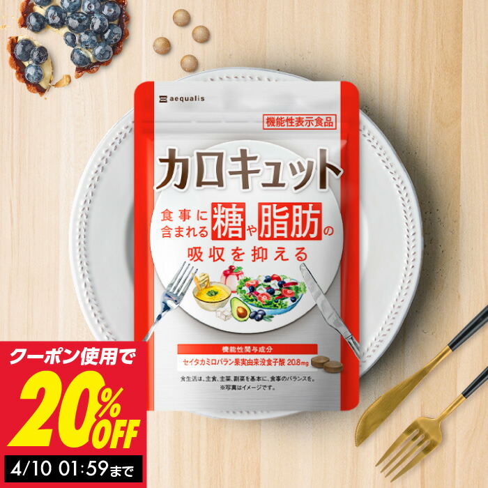 楽天市場】糖と脂肪の吸収を抑える ダイエットサプリ カロキュット 30