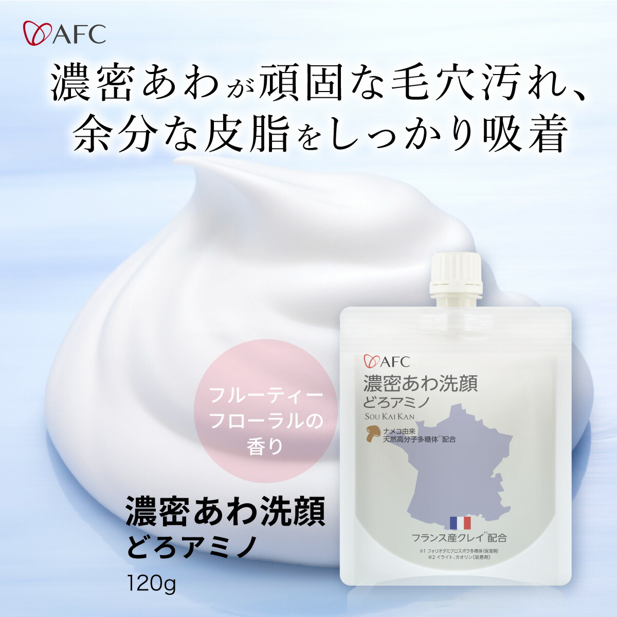 楽天市場】［50％OFF］濃密あわ洗顔どろアミノ 120g 2個セット 泥洗顔