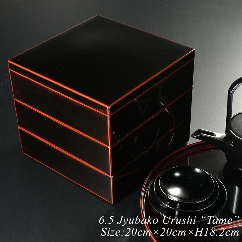 楽天市場】重箱 漆塗り 6.5寸 20cm 三段重 溜漆 モダン 漆器 日本製