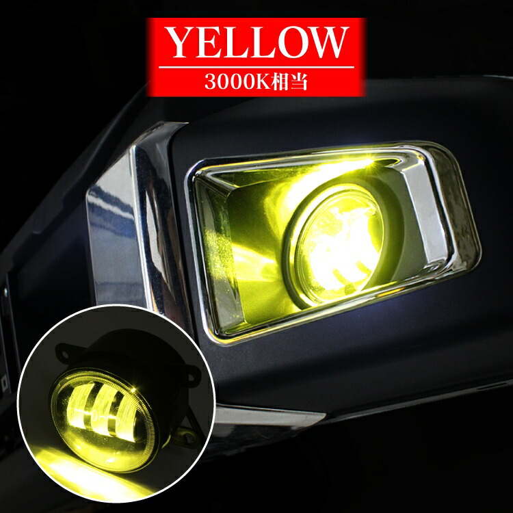 楽天市場】ホンダ車専用 LEDフォグランプ ホワイト/イエロー 色切替